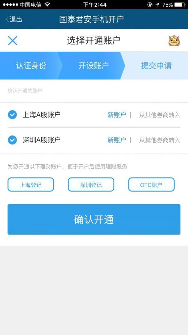 国泰君安开户流程 具体操作步骤