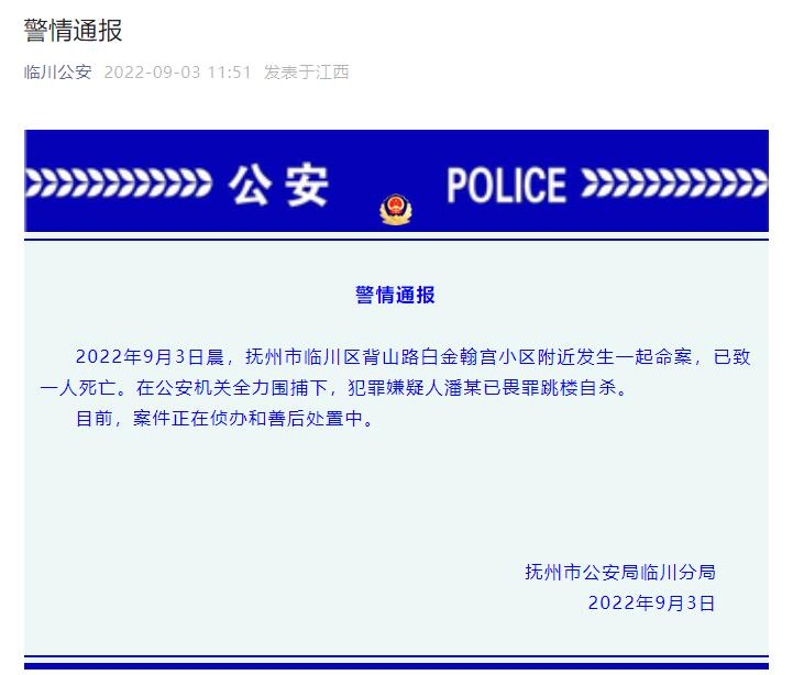 警方通报江西抚州一起命案,警方通报江西抚州一起命案新闻