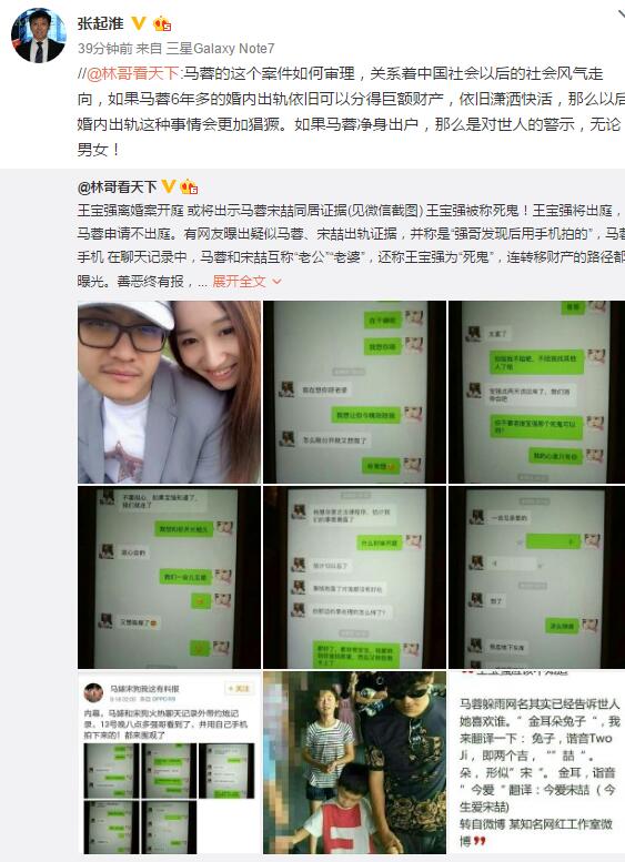 疑似宋喆马蓉微信聊天记录被扒出 网友：这也太假李蓉了吧