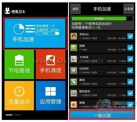 奇兔卫士：一键加速安卓系统 让手机运行更顺畅