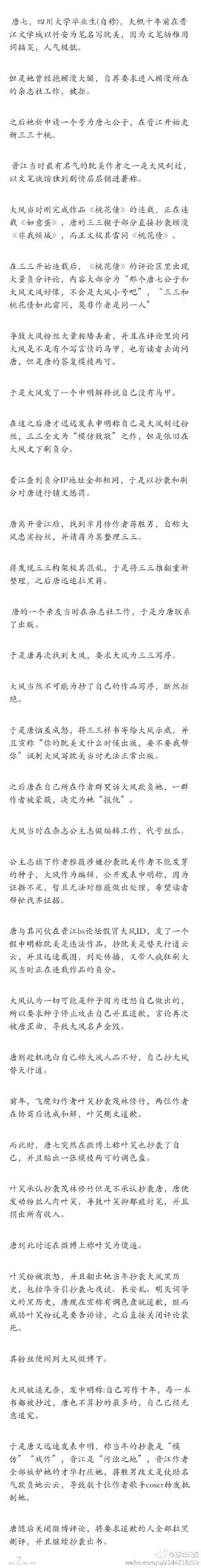 唐七公子抄袭什么小说？大风桃花债！唐七抄袭事件普及及对比【普及贴】