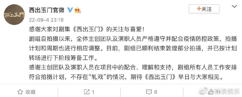 西出玉门剧组回应 西出玉门主演定了吗 西出玉门剧组筹备