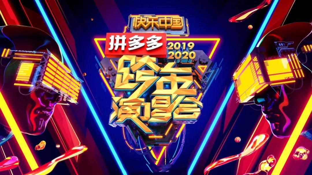 2020湖南卫视跨年演唱会直播入口 2020湖南卫视跨年演唱会完整现场直播地址