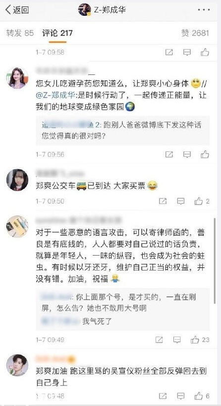 郑爽爸爸微博评论什么情况？吴宣仪和郑爽的粉丝撕逼诅咒郑爽爸爸