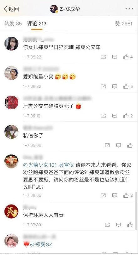 郑爽爸爸微博评论什么情况？吴宣仪和郑爽的粉丝撕逼诅咒郑爽爸爸