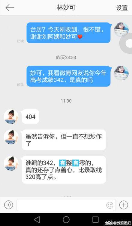 林妙可高考成绩出炉 404远超艺术类分数