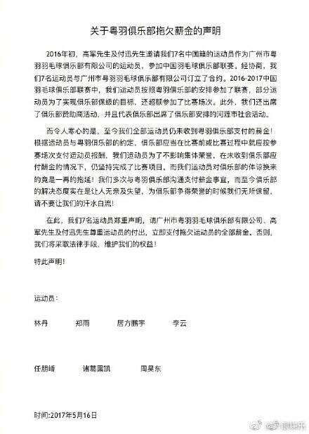 林丹自曝被欠薪 控诉粤羽俱乐部拖欠薪水