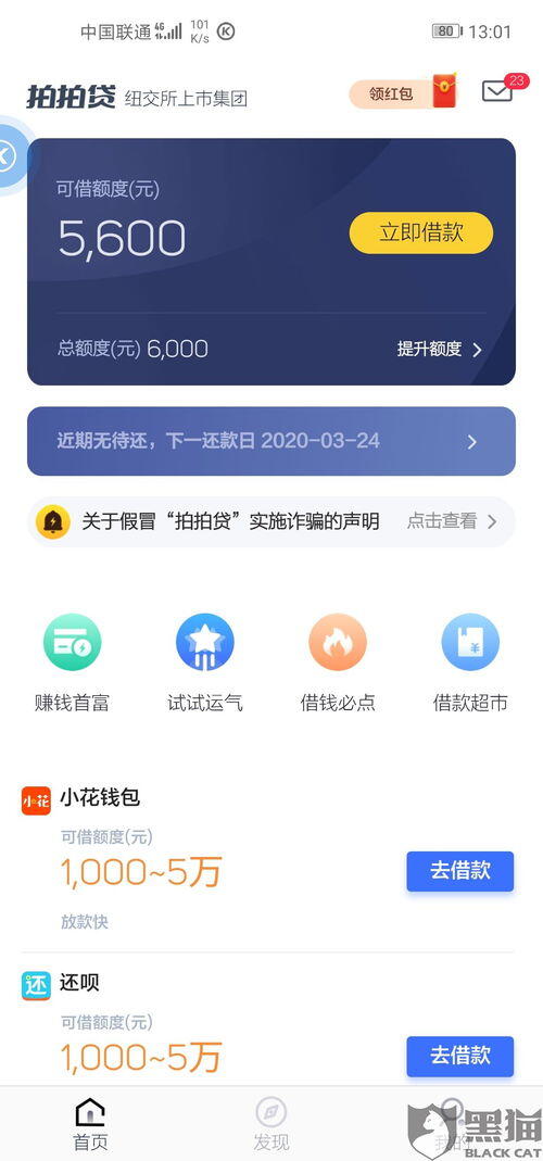 2022拍拍贷停止放款了吗,不看征信借款5000马上到账的