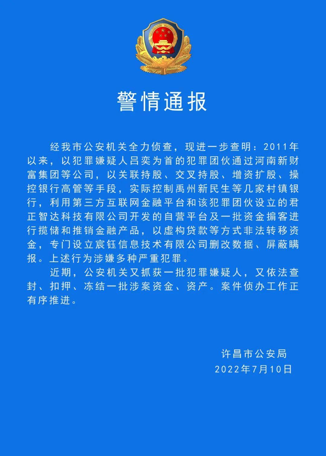 河南警方又抓获一批村镇银行案嫌犯是怎么回事，关于河南银行抢劫案15年后告破的新消息。