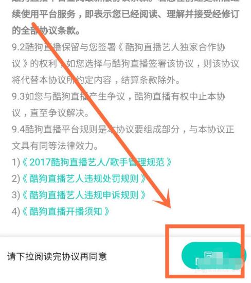 酷狗直播怎么直播电影 酷狗直播直播电影方法