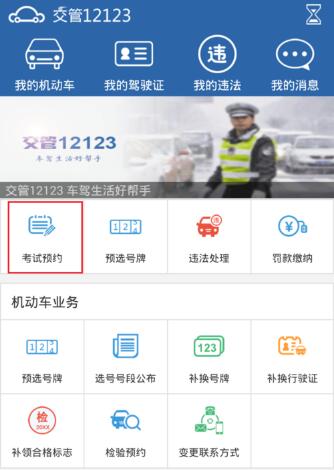 交警123123怎么查询考试成绩 交警123123查询考试成绩方法