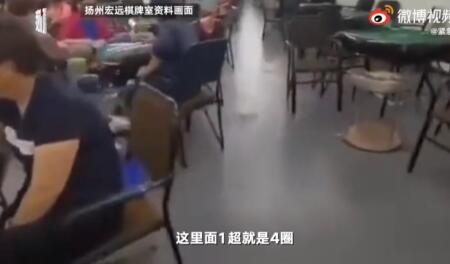 扬州涉疫棋牌室长啥样？扬州涉疫棋牌室:150张牌桌密集摆开