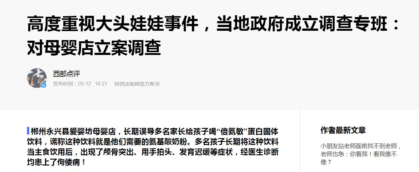 郴州大头娃娃事件再现 疑固体饮料假奶粉冒充特医奶粉详情最新进展