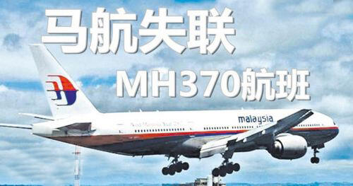 揭马航mh370坠机真相：经历“死亡之跳”6096米高空直坠入海