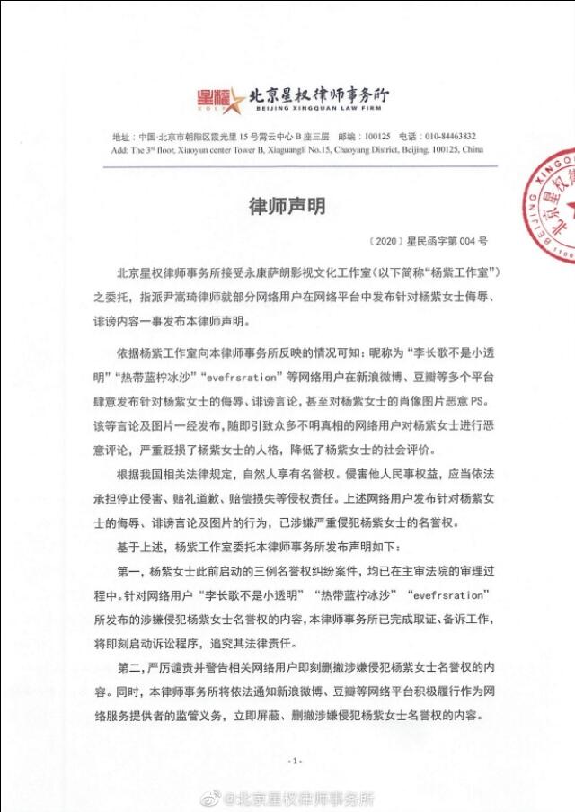 杨紫方发律师函维权是怎么回事，关于杨紫工作室律师声明什么情况的新消息。