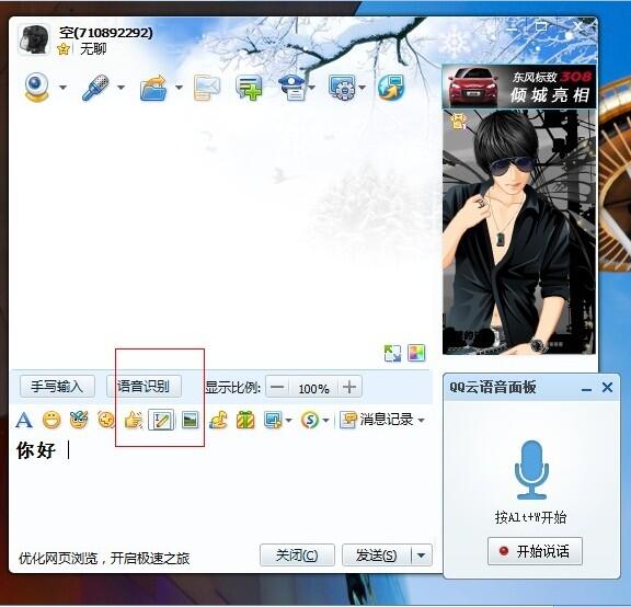 QQ2011正式版超给力语音输入功能试用体验