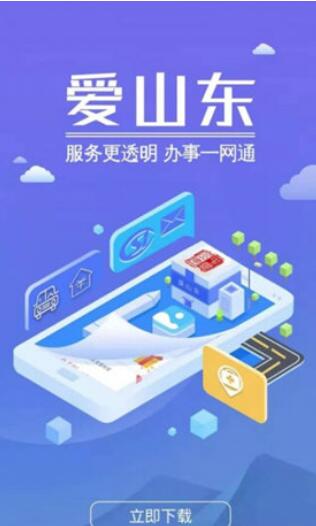 爱山东app怎么注册 实名认证注册方法