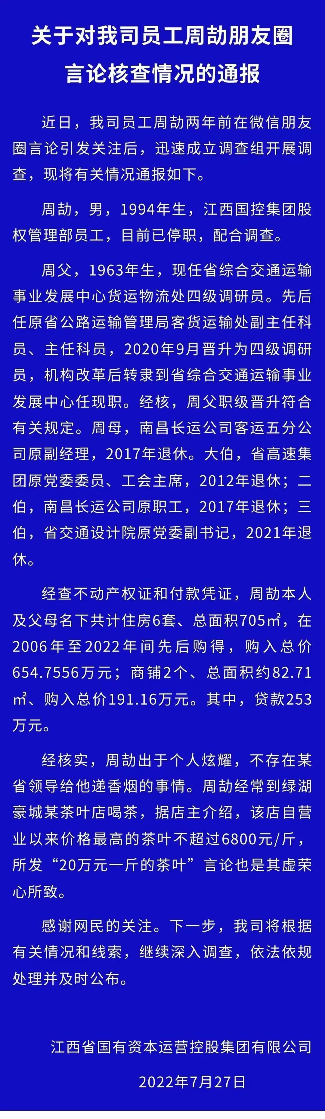 炫富国企员工被停职 全家名下6套房是怎么回事?