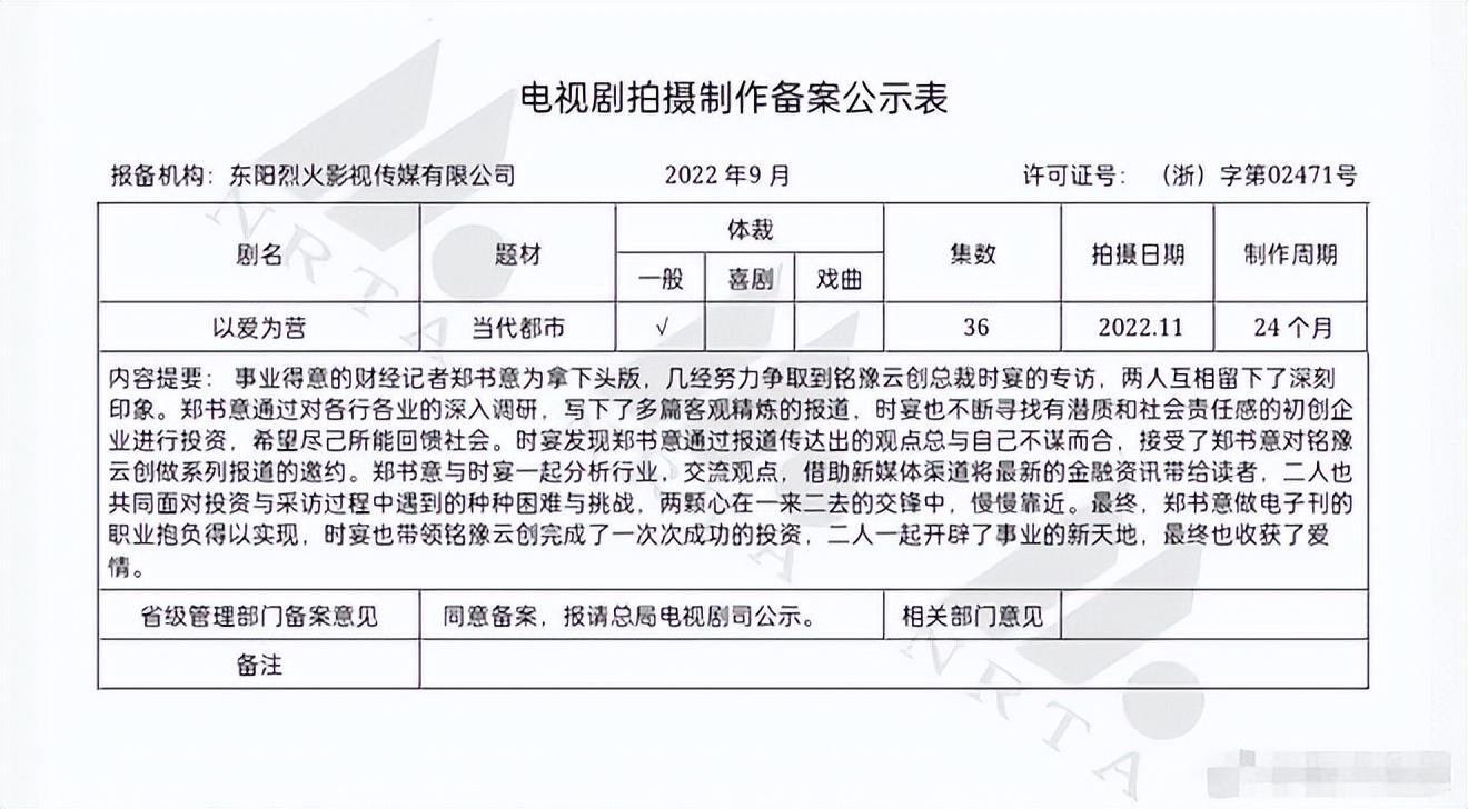 白鹿王鹤棣以爱为营11月17日开机