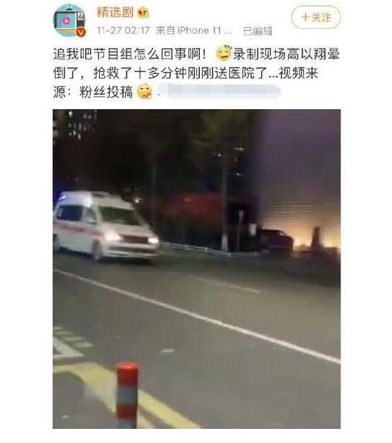 追我吧声明全文说了什么？高以翔录制追我吧死亡详情经过曝光