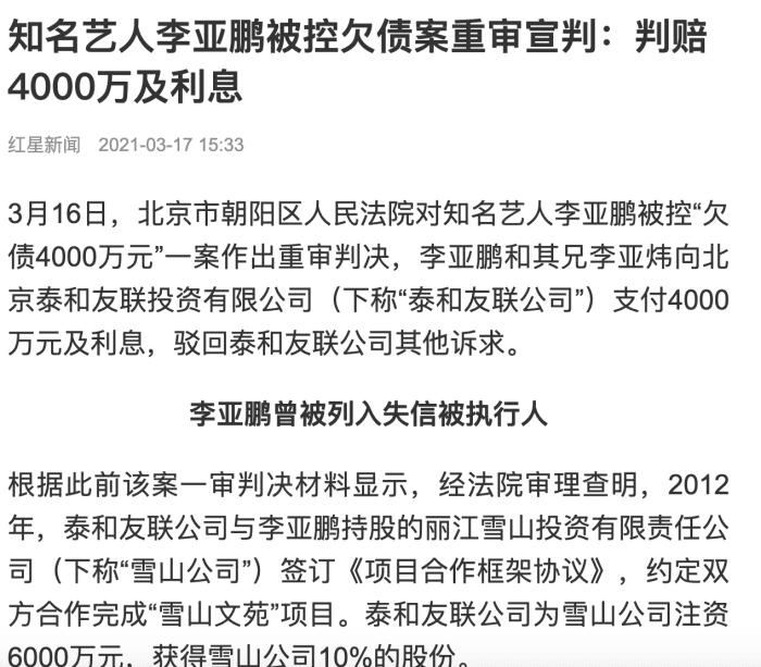 李亚鹏 我并未向对方借过钱是怎么回事，关于李亚鹏钱还了吗的新消息。