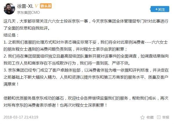 京东徐雷回应六六无赖京东事件：将全面调查