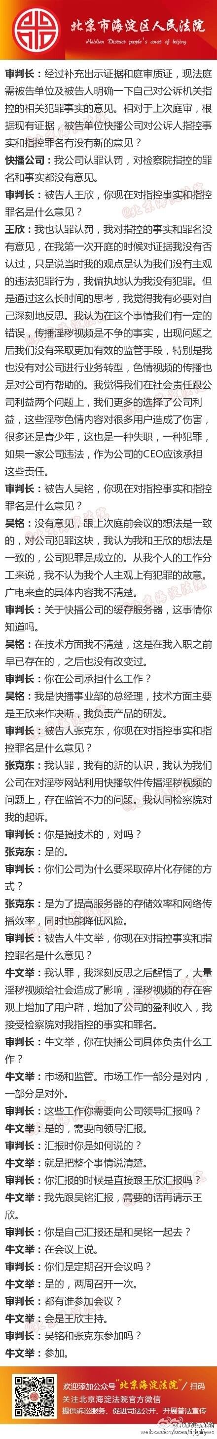 快播CEO王欣就快播涉黄一案认罪 附庭审现场及回顾【图】