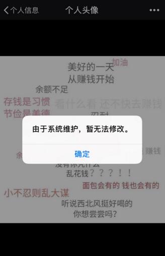 微信头像不能修改是怎么回事？微信头像为什么不能换了的原因