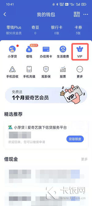 爱奇艺vip免费领取 2022免费爱奇艺vip账号 爱奇艺会员如何免费领取