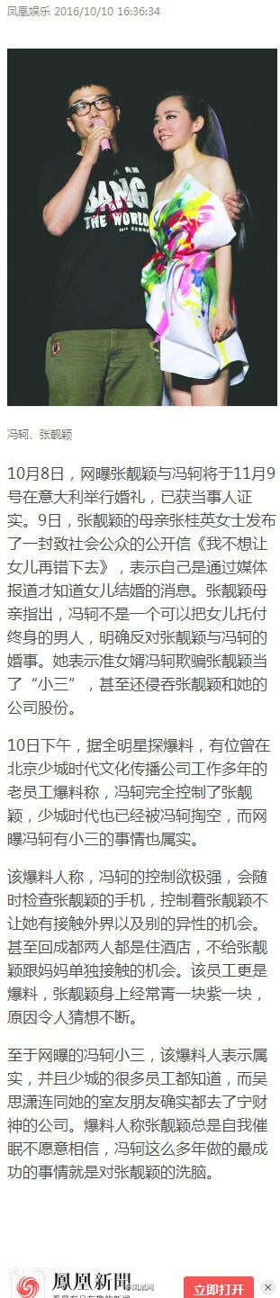 冯轲对张靓颖成功洗脑 少城时代老员工爆料聊天记录曝光！ 冯轲打张靓颖居然公司员工都知道！