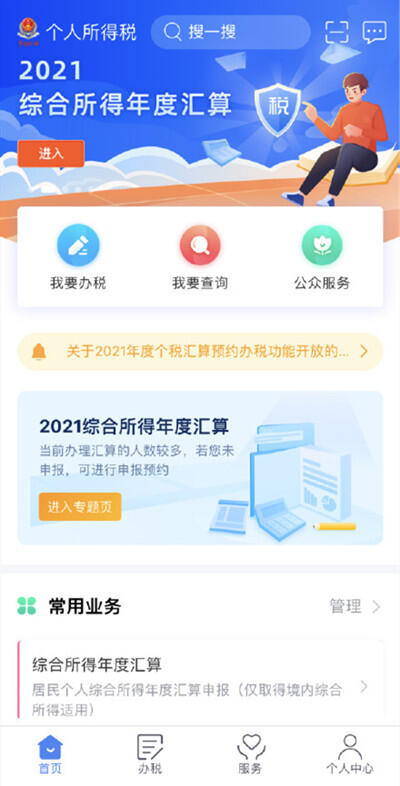 2022个人所得税退税怎么操作?支付宝2022个人所得税退税步骤