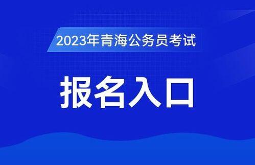 2023公务员考试报名入口官网最新,2023北京公务员考试报名入口11月25日关闭