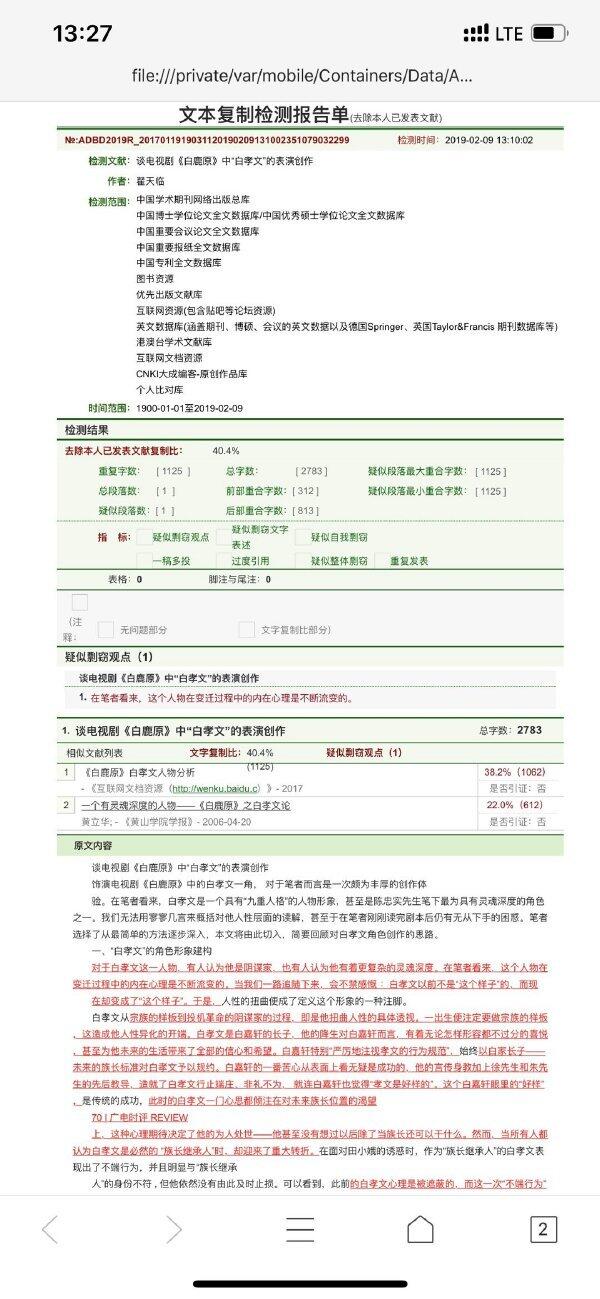 翟天临被曝论文查重达40% 翟天临真实的高考成绩被扒