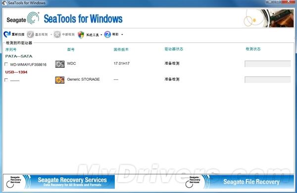 希捷硬盘检测工具SeaTools 1.2.0.8版发布 修复USB兼容问题