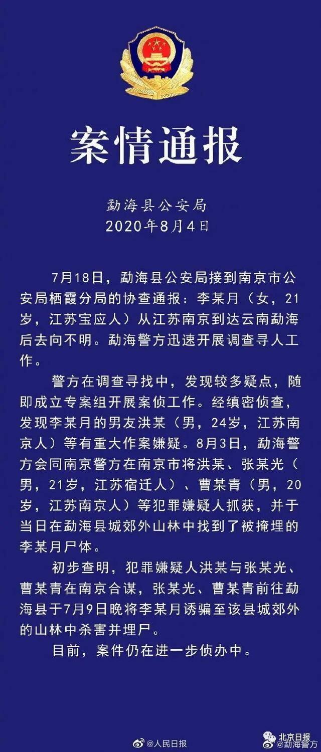 南京失联女大学生被其男友杀害埋尸怎么回事？事件始末详情最新进展