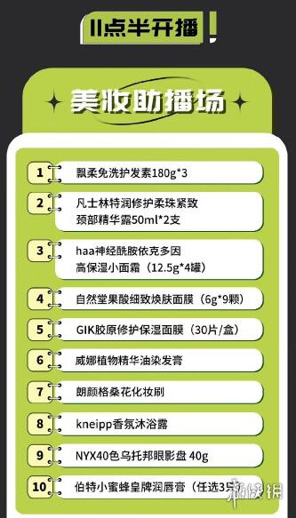 李佳琦直播预告10.12 李佳琦直播清单预告2022年10月12日