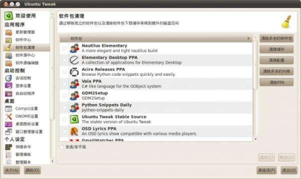 Ubuntu Tweak更新至0.5.5