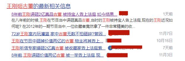 王刚首次回应砸宝事件怎么回事 王刚砸宝2亿古董事件始末详情