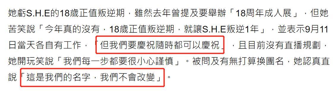 SHE十八周年不合体是为什么？SHE十八周年不合体真实原因是什么？