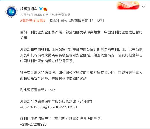 中国公民近期暂勿前往利比亚 将多少名在利比亚的中国公民全部安全撤离回国