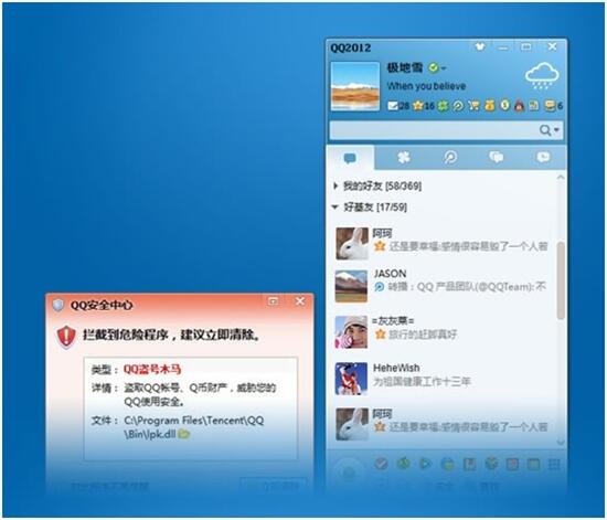 QQ2012正式版（安全防护）发布 QQ使用更安全