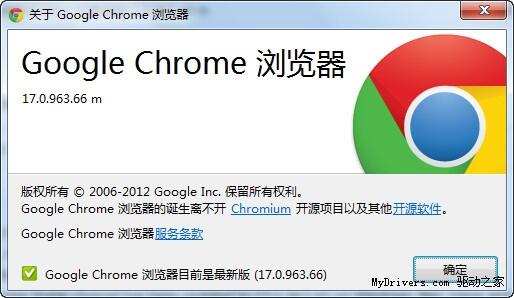 Chrome 17新版下载