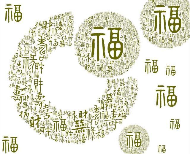 2019福字图片大全 2019福字五花八门 支付宝扫福五福图片