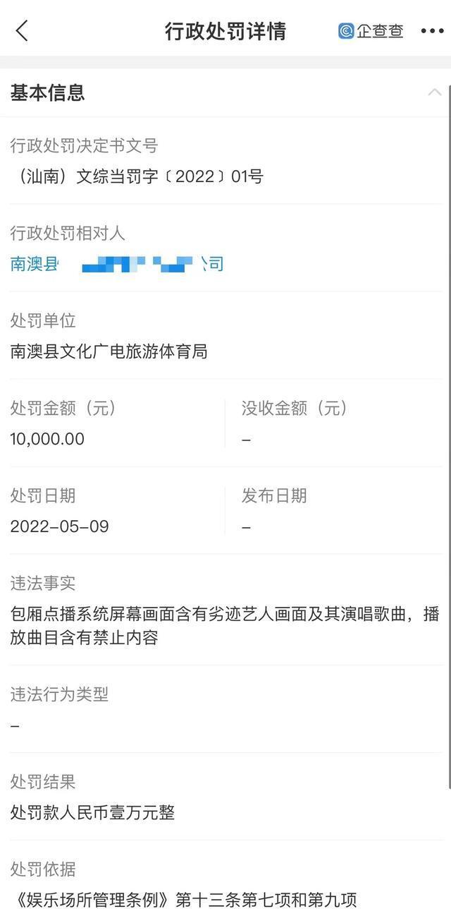 ktv包厢可点播吴亦凡歌曲被罚,吴亦凡在ktv