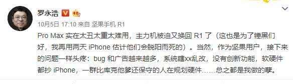 罗永浩向老同事道歉,罗永浩又摊上什么事了？