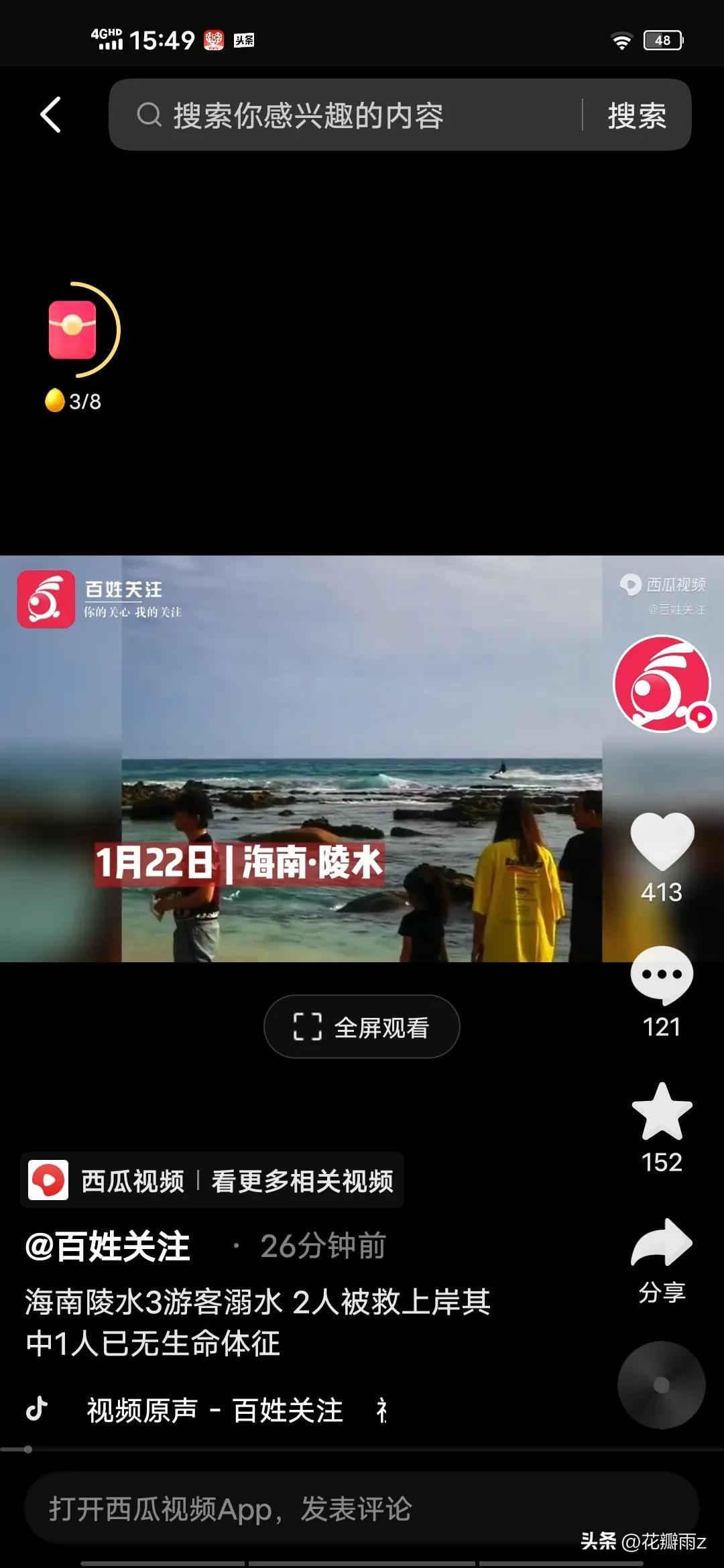 海南3名游客溺水：1人遇难1人失联,究竟是怎么一回事?