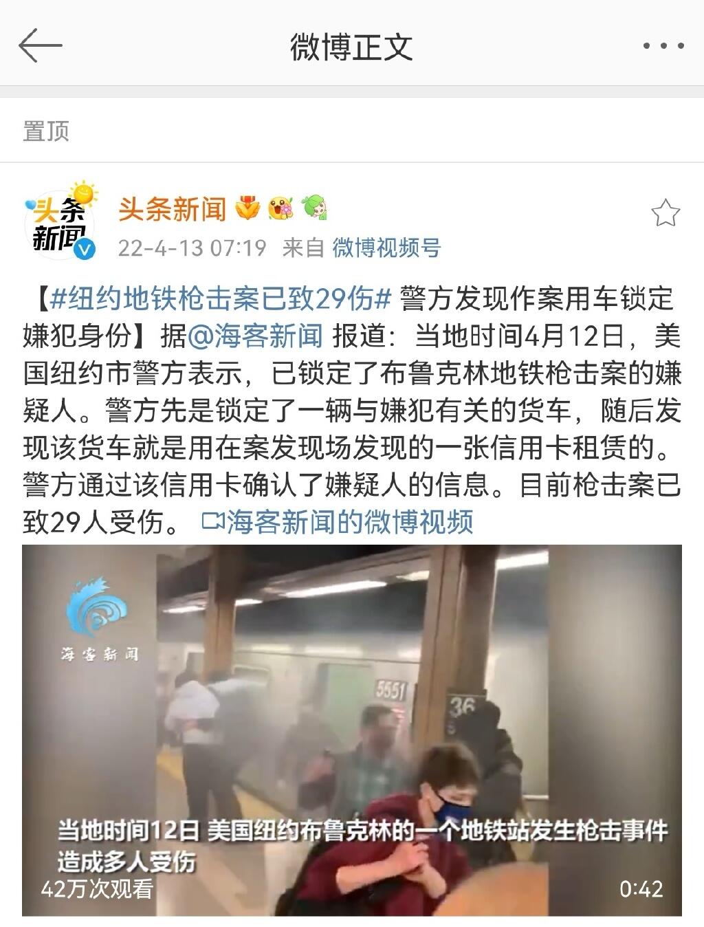 纽约地铁枪击案已致29伤 纽约警方公布地铁枪击案嫌犯照片