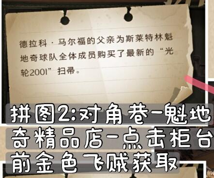 哈利波特拼图寻宝10.8 哈利波特拼图寻宝第三期第二天位置