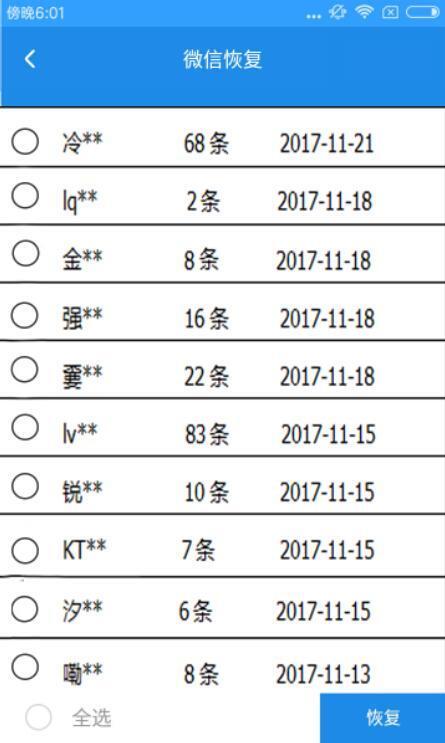 老公删除的微信聊天记录怎么查看,方法原来这么简单?