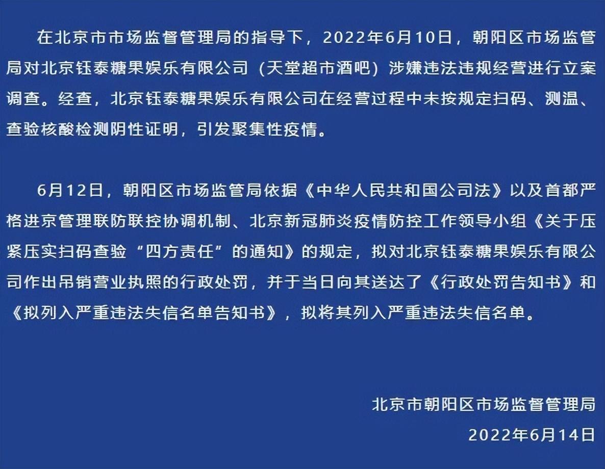 天堂超市被吊销执照是怎么回事，关于超市被吊销营业执照的新消息。